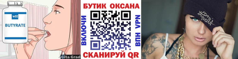 БУТИРАТ бутандиол  Купить  Заозёрный 